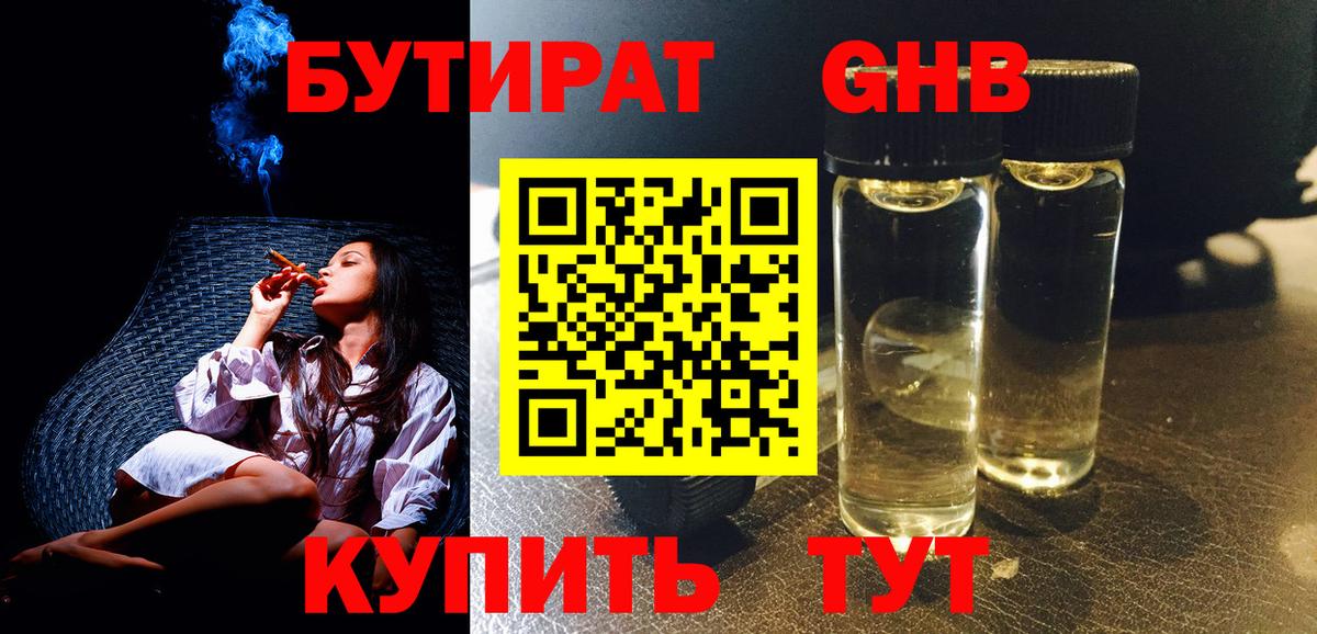 БУТИРАТ 99% Донской