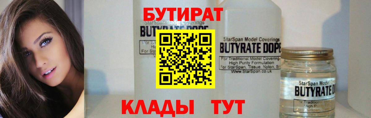 Донской  Бутират бутандиол  Вход с VPN 