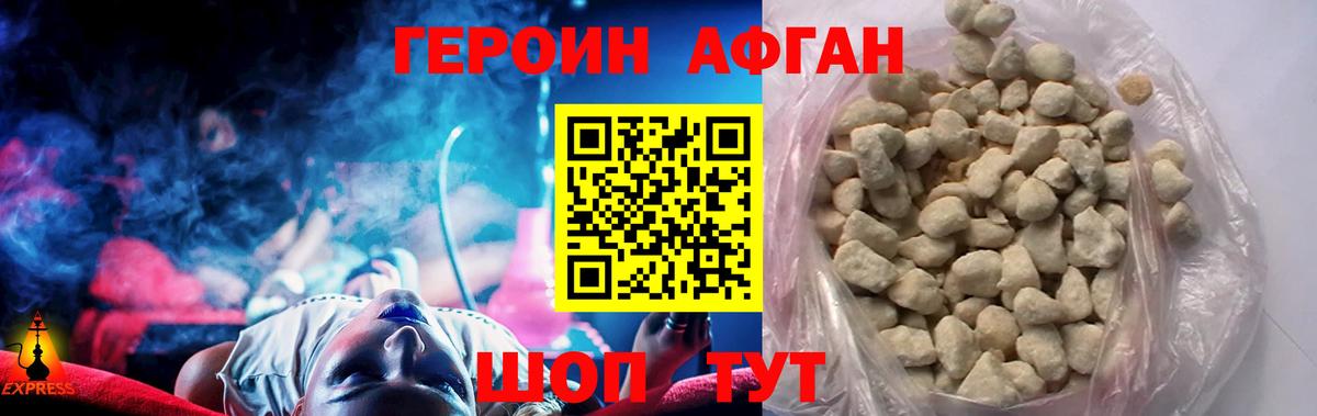 Героин афганец Донской