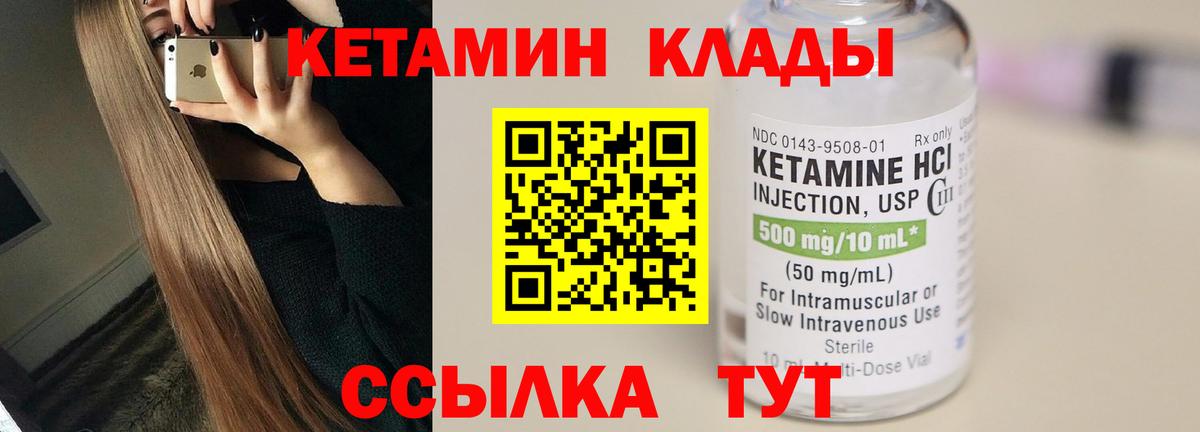 Донской  Кетамин VHQ  Вход с VPN 