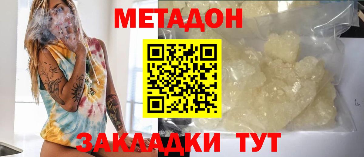 МЕТАДОН methadone Донской