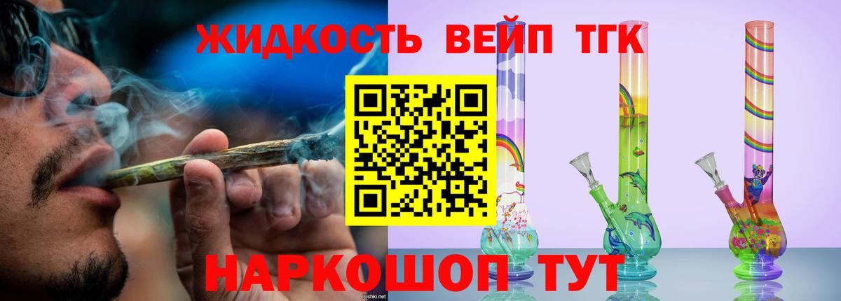 Дистиллят ТГК вейп с тгк  Дистиллят ТГК концентрат  Вход с VPN  Донской 
